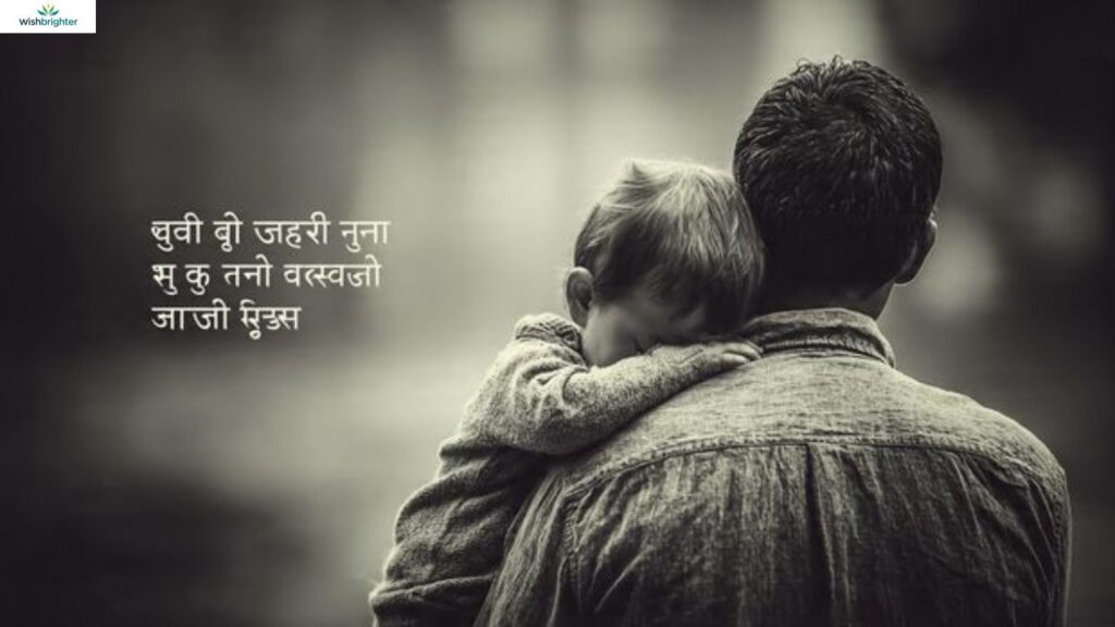 Father Quotes in Marathi Status