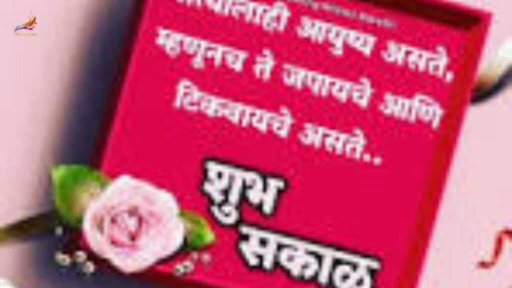 Good Morning Marathi